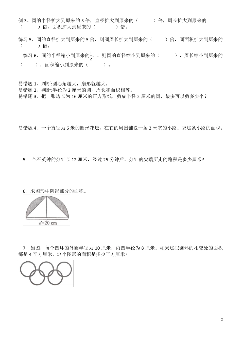 苏教版五年级数学下册第六单元圆提优练习_第2页