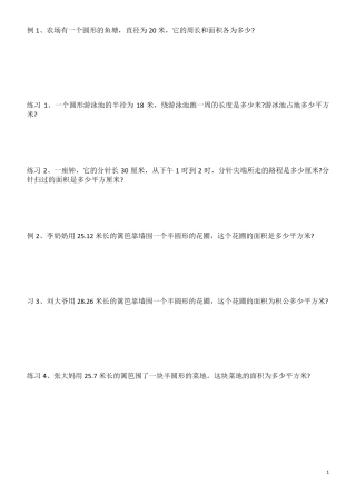 苏教版五年级数学下册第六单元圆提优练习