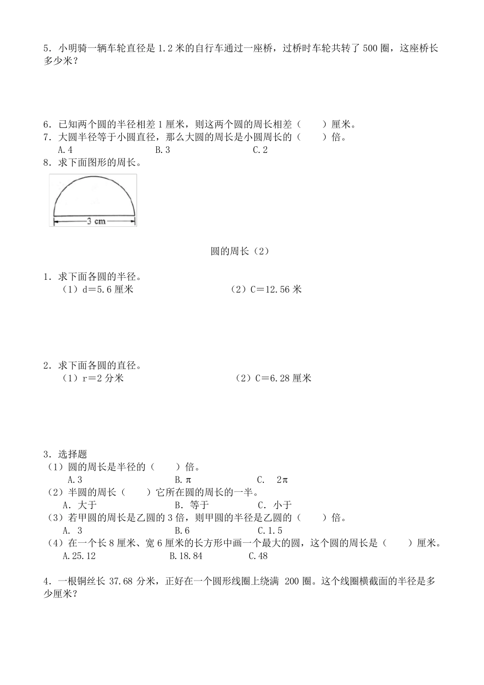 苏教版五年级数学下册第六单元圆的周长及面积练习卷_第2页