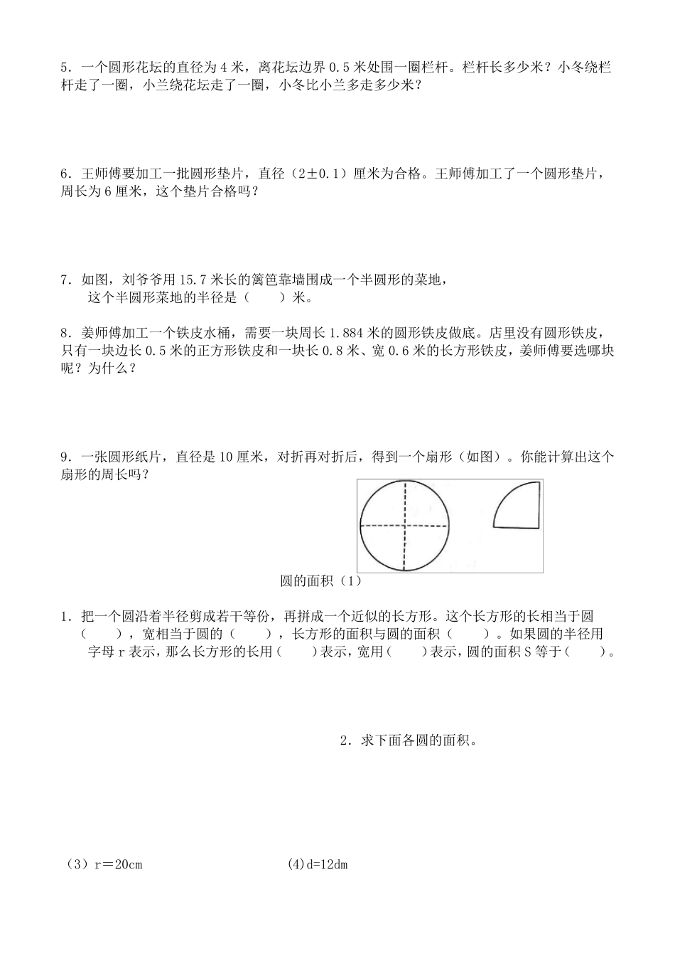 苏教版五年级数学下册第六单元圆的周长及面积练习卷_第3页