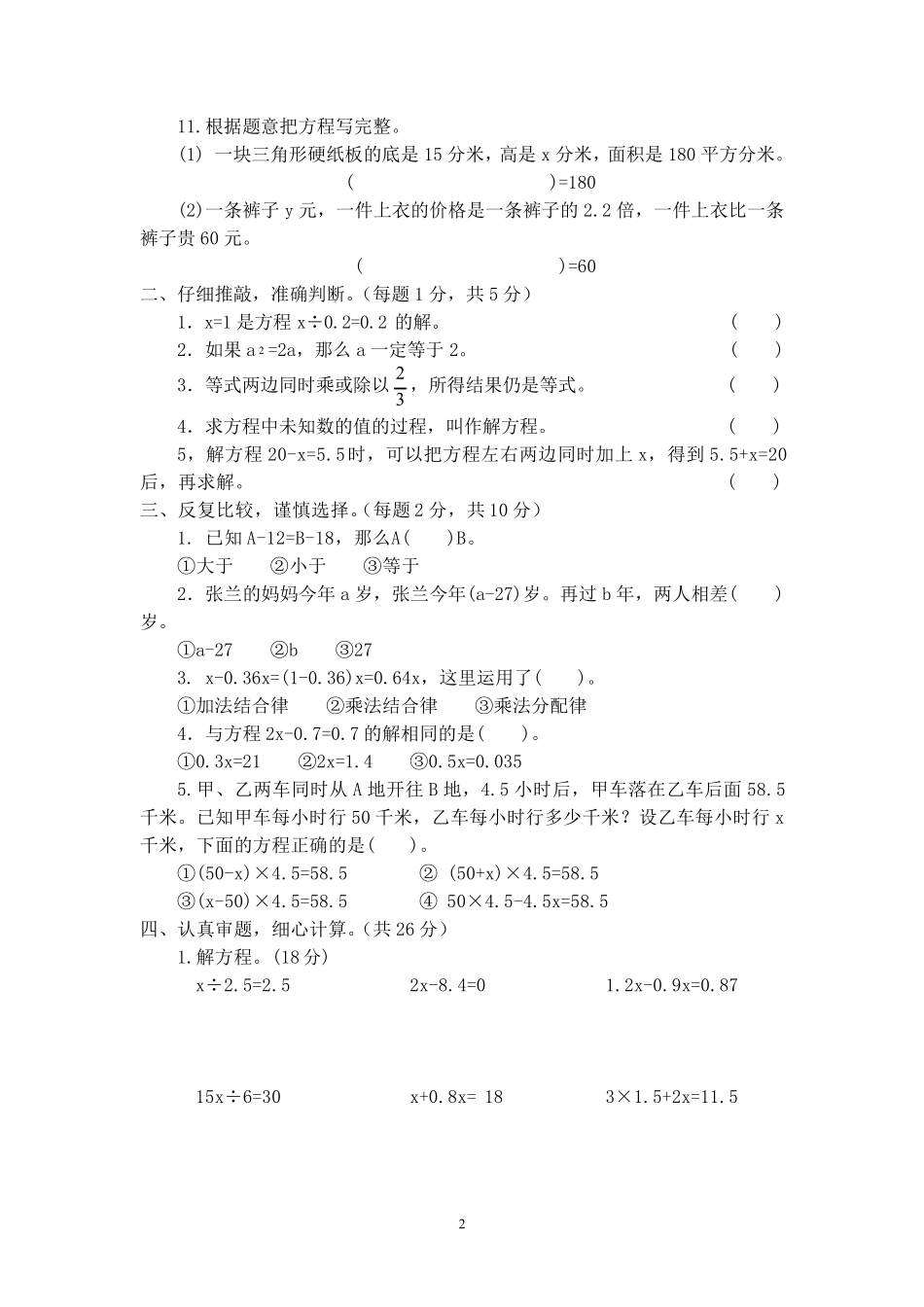 苏教版五年级数学下册试卷含答案_第3页