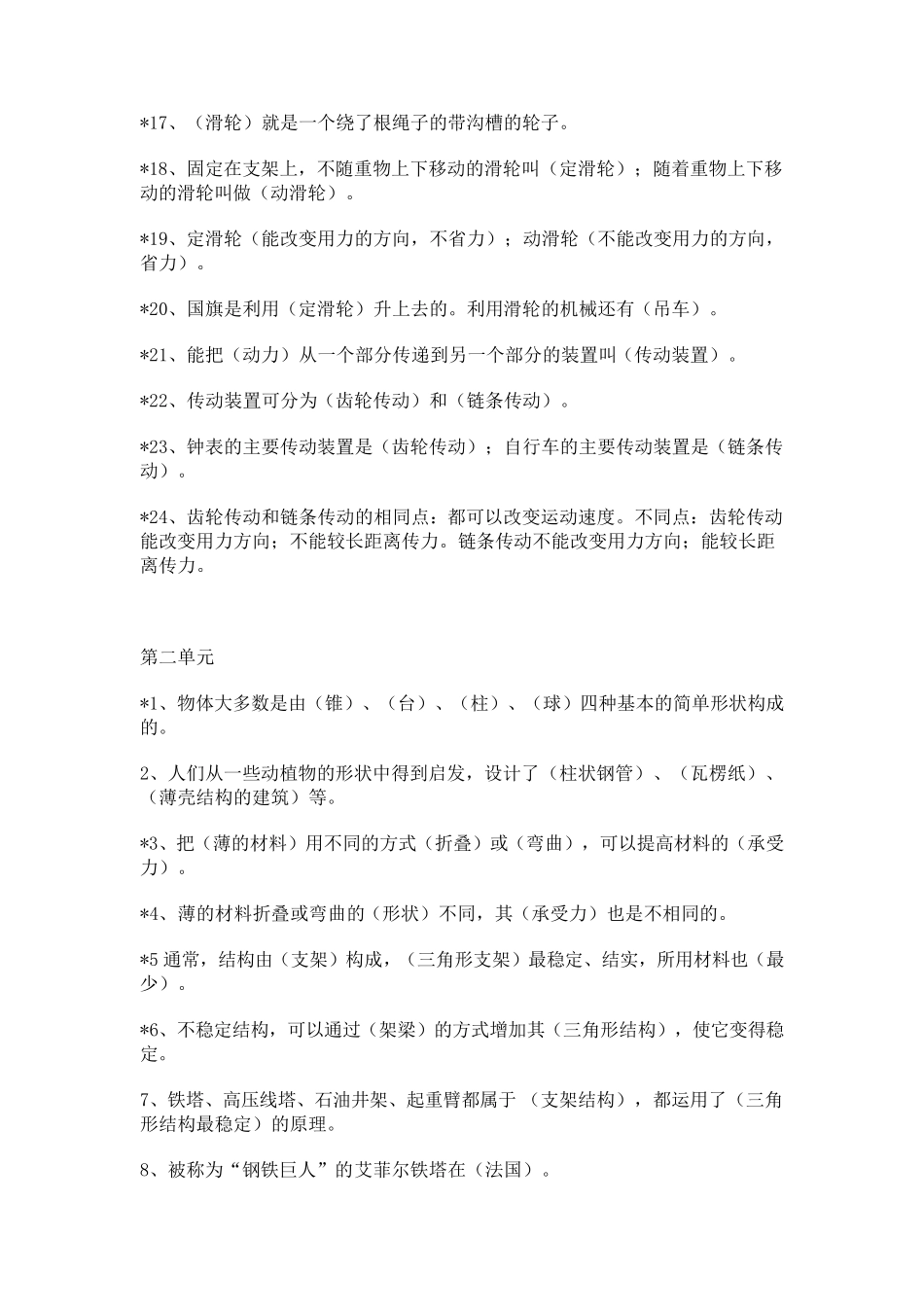 苏教版五年级科学下册各单元知识点_第2页