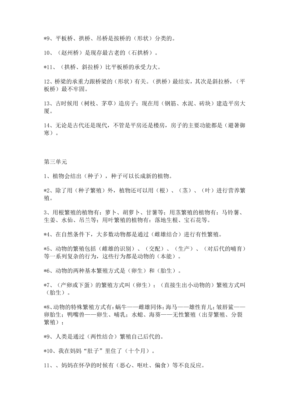 苏教版五年级科学下册各单元知识点_第3页