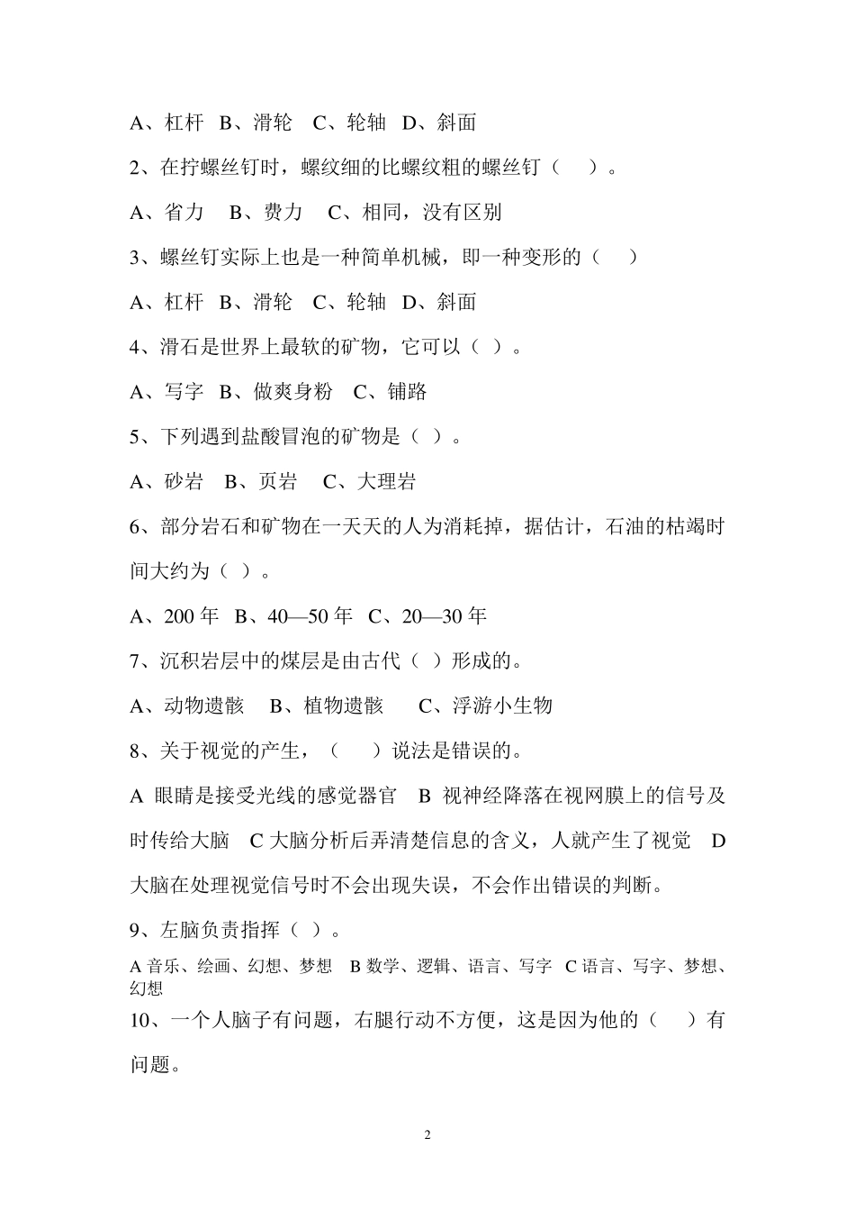 苏教版五年级科学下册总复习题_第2页