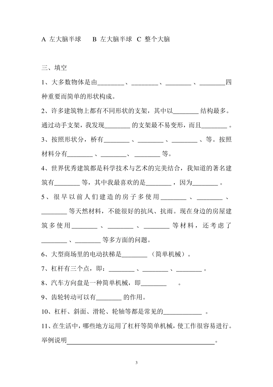 苏教版五年级科学下册总复习题_第3页