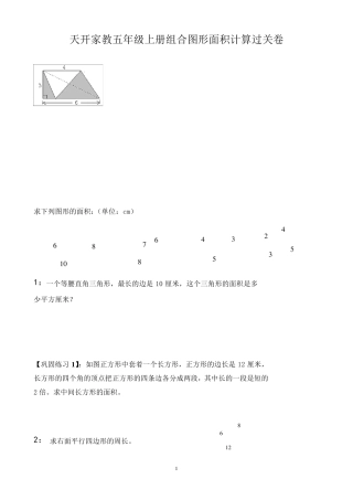 苏教版五年级组合图形的面积典型例题
