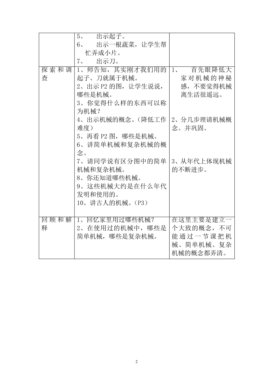 苏教版五年级科学下册教案全集_第2页