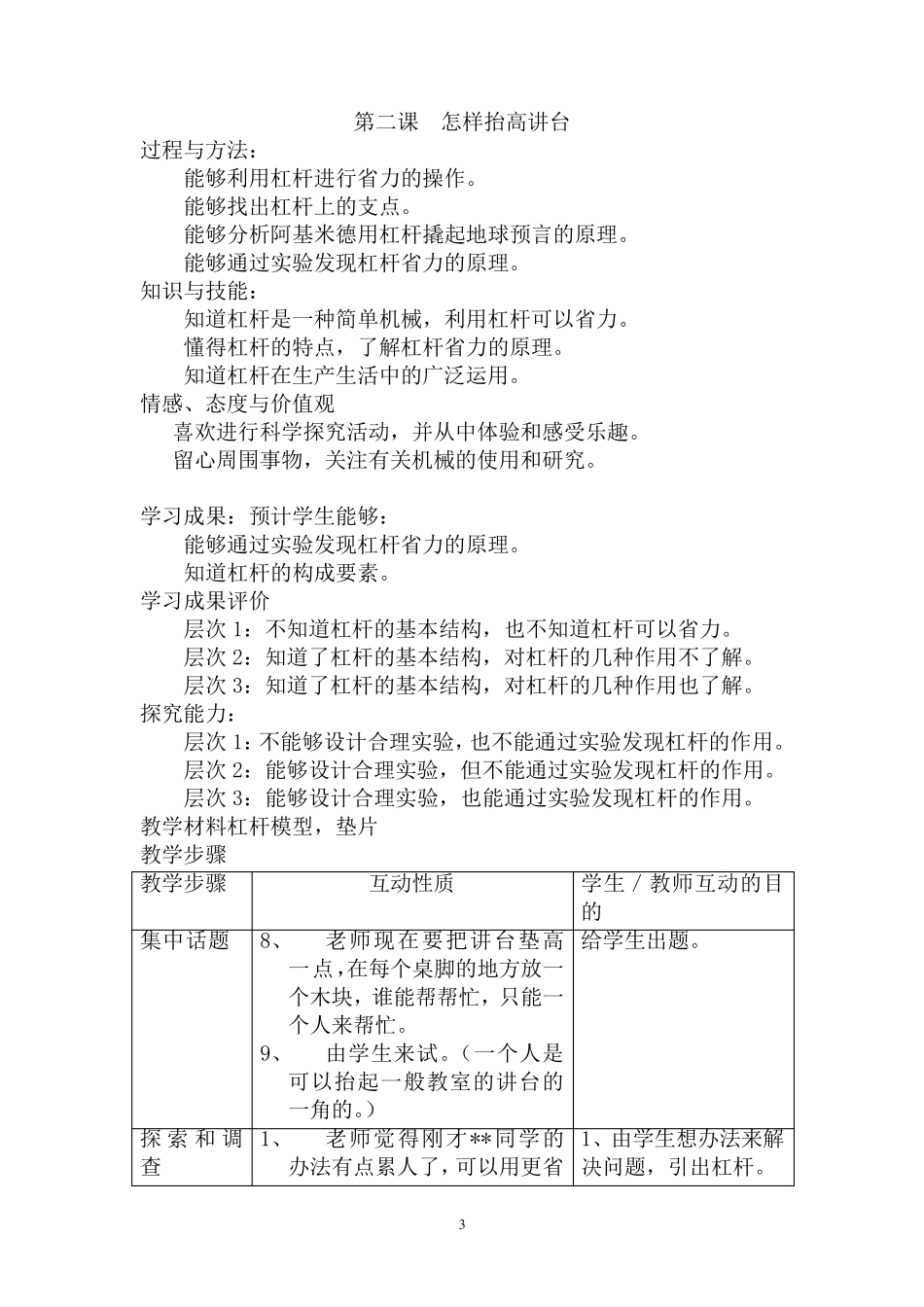 苏教版五年级科学下册教案全集_第3页