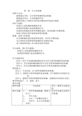 苏教版五年级科学下册教案全集