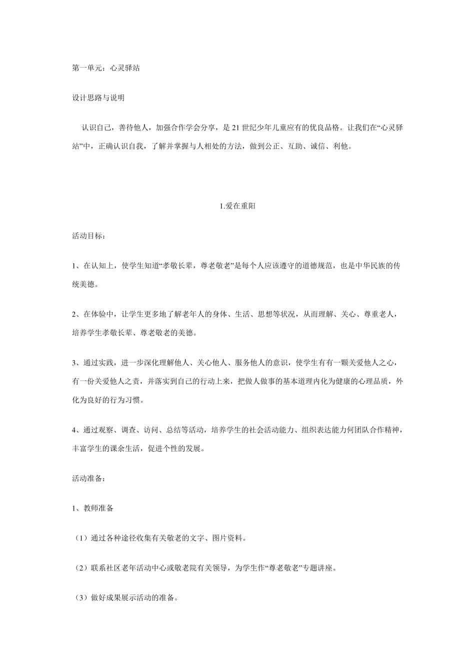 苏教版五年级综合实践活动教案上册_第1页