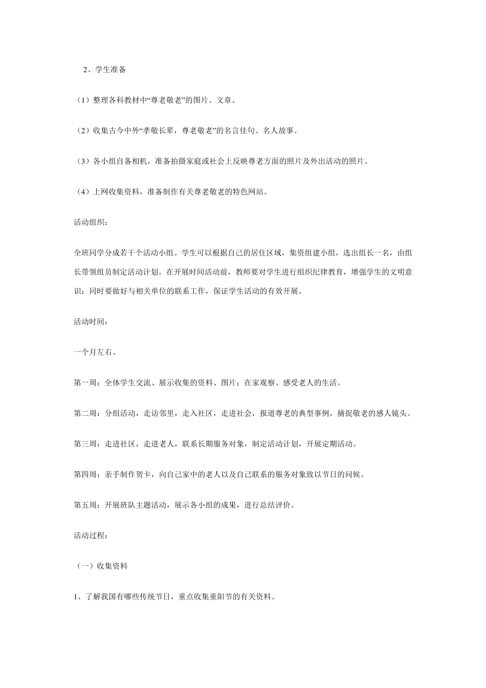 苏教版五年级综合实践活动教案上册_第2页