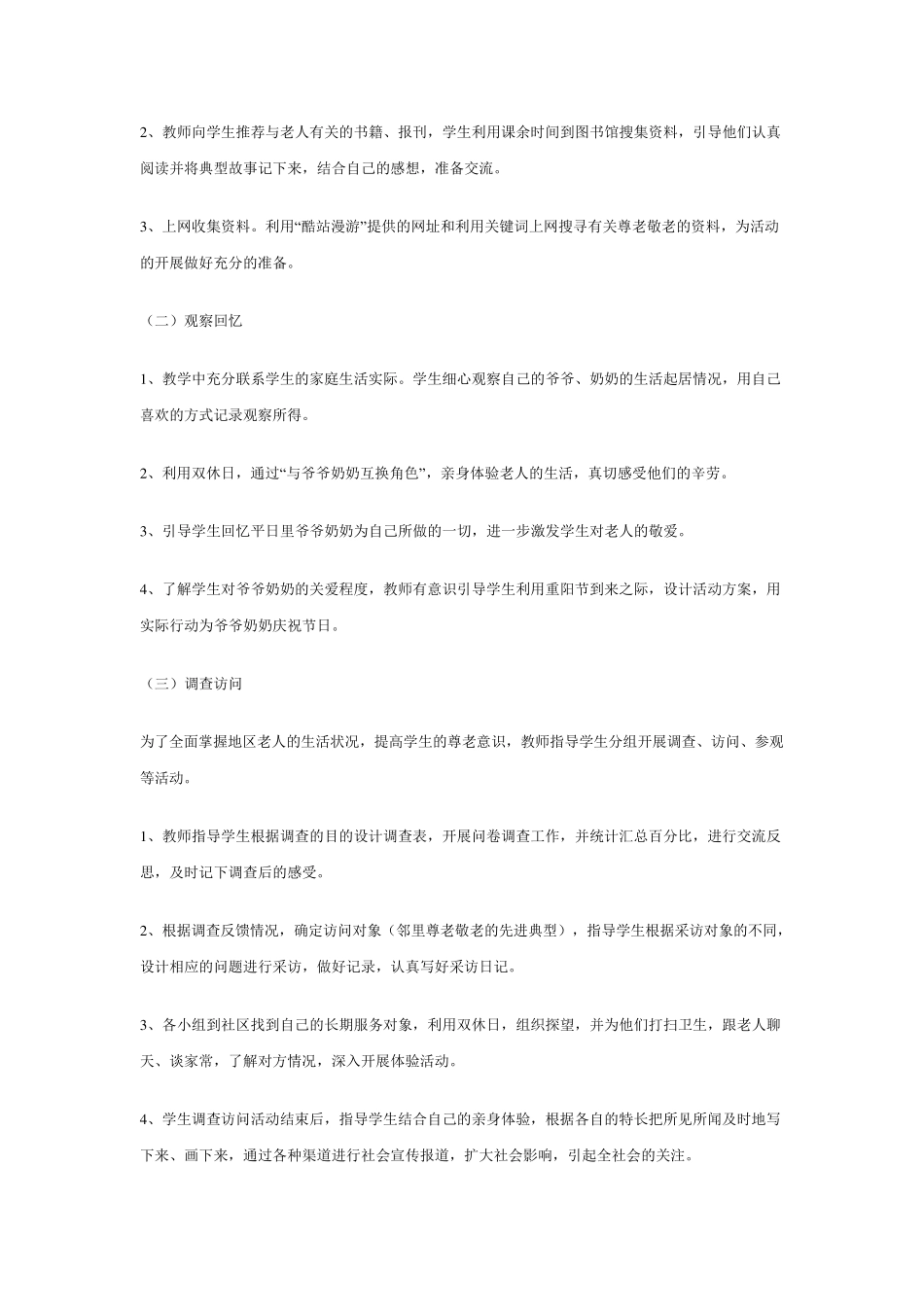 苏教版五年级综合实践活动教案上册_第3页