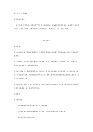 苏教版五年级综合实践活动教案上册