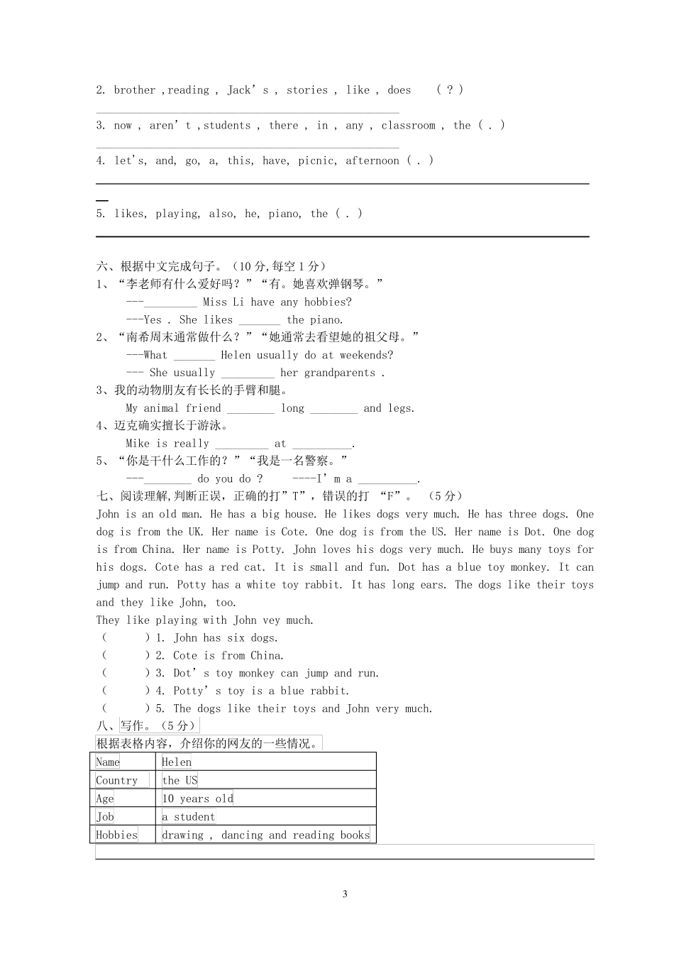 苏教版五年级英语上册期末试卷及答案_第3页