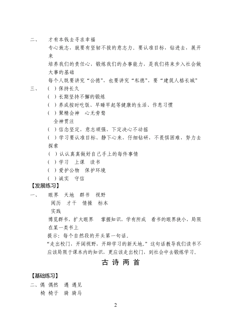 苏教版五年级语文上册《练习与测试》参考答案_第2页