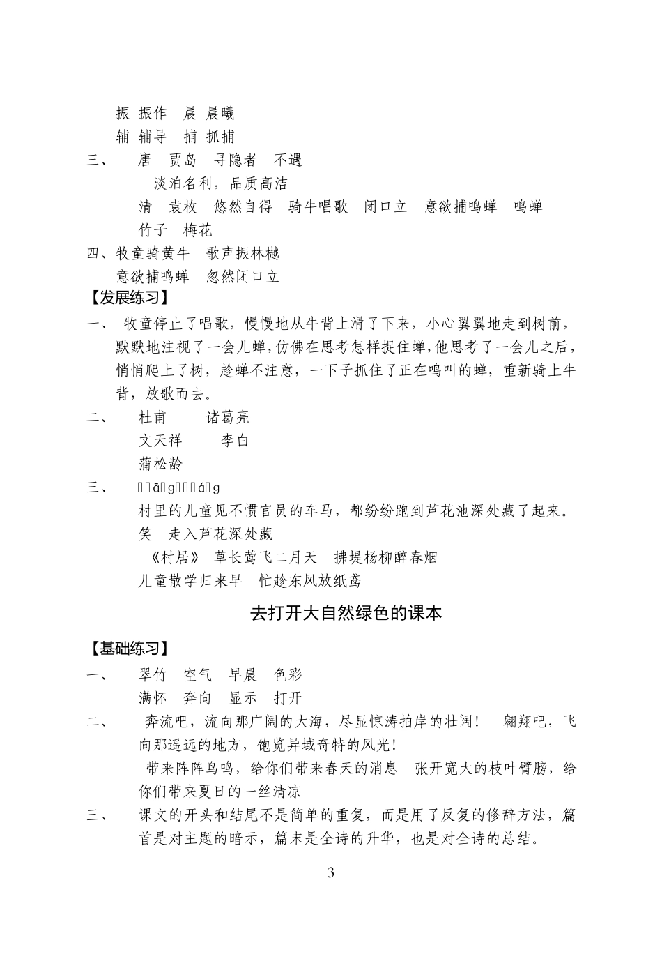 苏教版五年级语文上册《练习与测试》参考答案_第3页