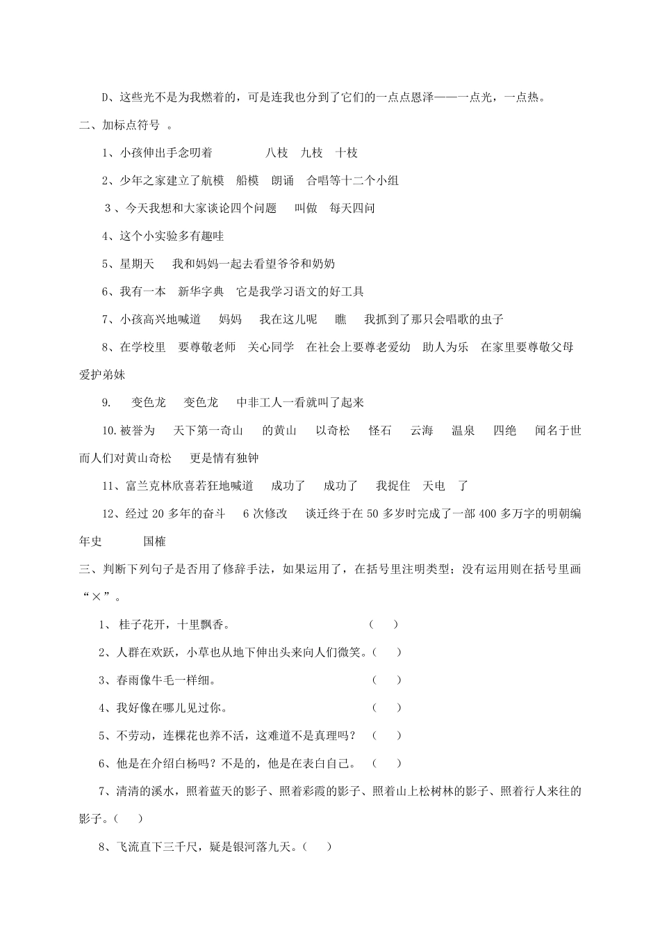 苏教版五年级语文上册专项复习句子_第2页