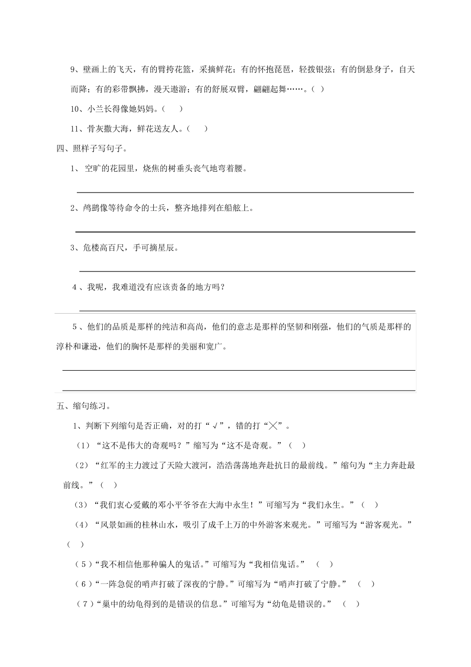 苏教版五年级语文上册专项复习句子_第3页