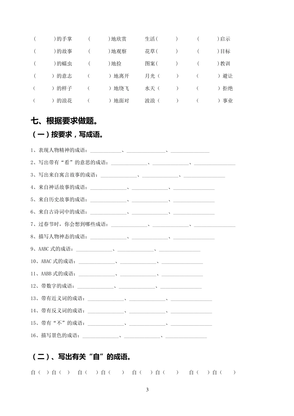 苏教版五年级语文上册专项复习字词_第3页