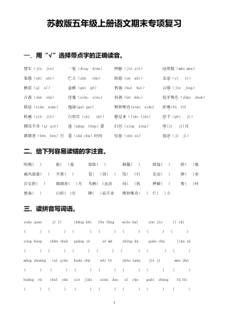 苏教版五年级语文上册专项复习字词