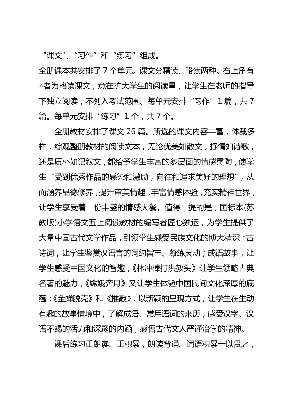 苏教版五年级语文上册教学工作计划_第2页