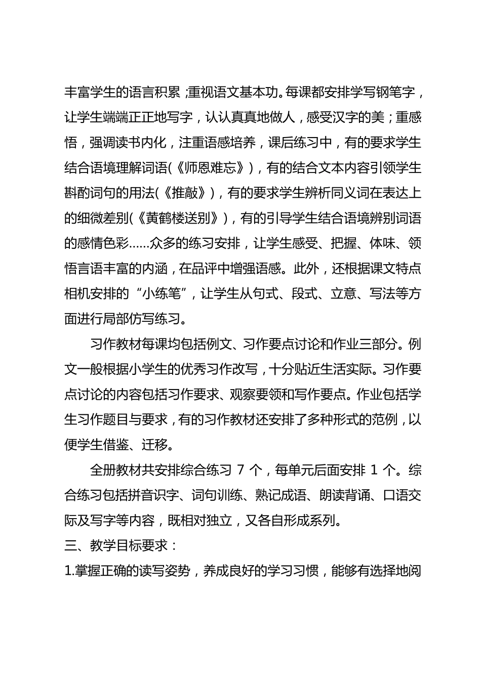 苏教版五年级语文上册教学工作计划_第3页