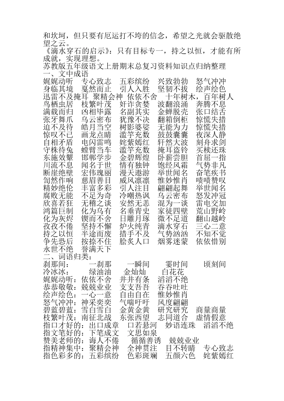 苏教版五年级语文上册人物形象_第2页