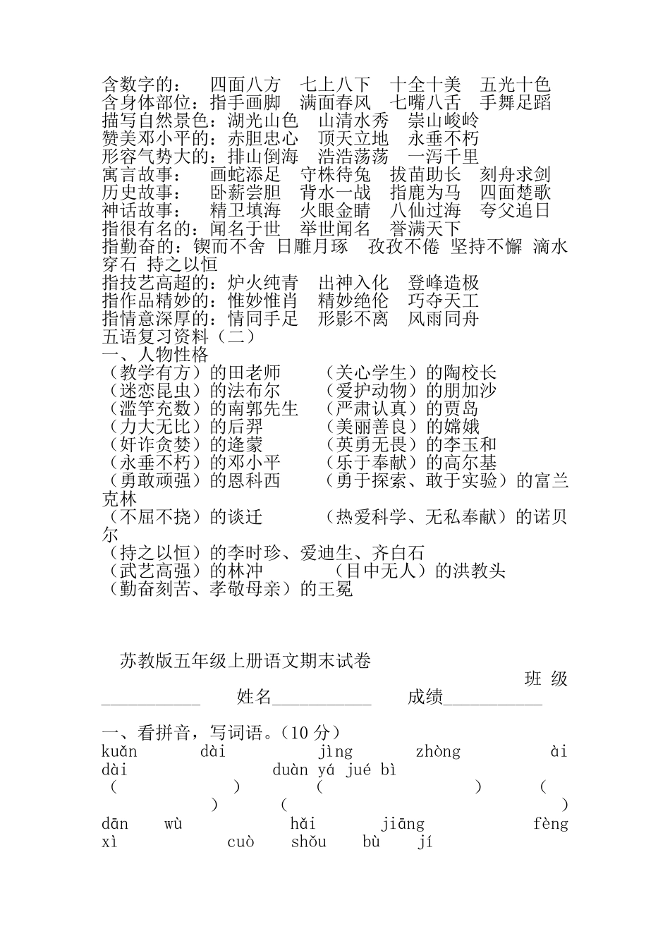 苏教版五年级语文上册人物形象_第3页