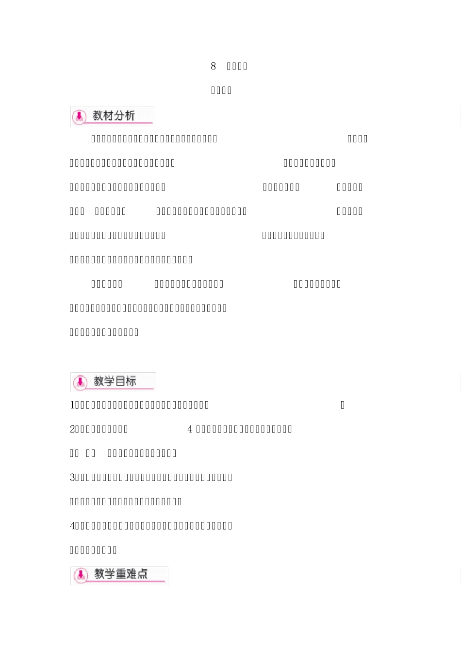苏教版五年级语文上册第8课成语故事《自相矛盾》教学设计_第1页