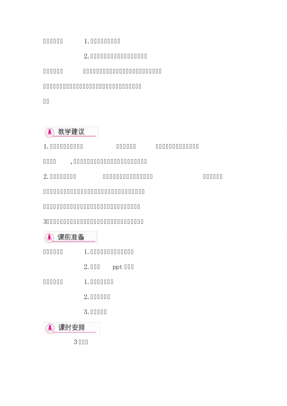 苏教版五年级语文上册第8课成语故事《自相矛盾》教学设计_第2页