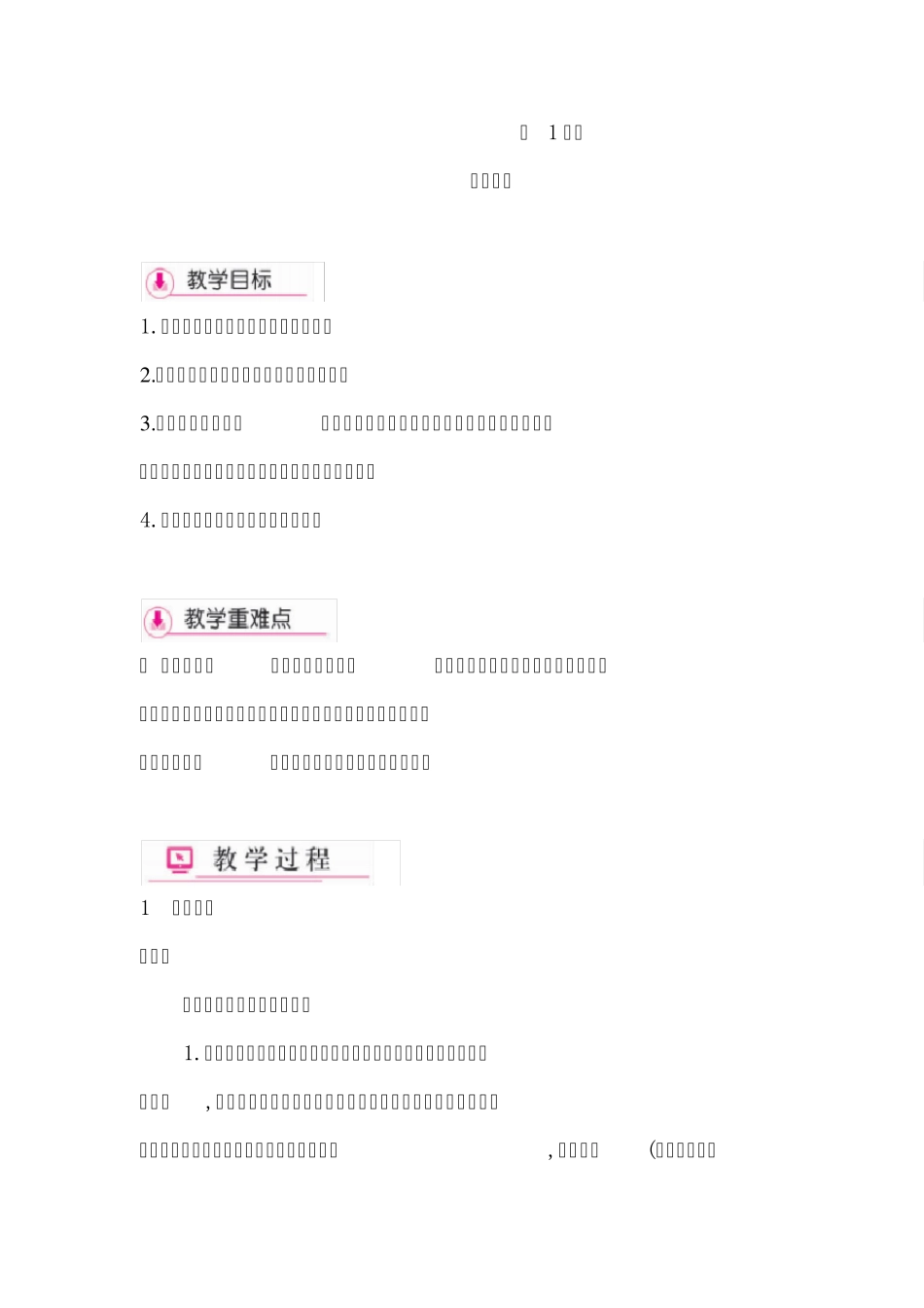苏教版五年级语文上册第8课成语故事《自相矛盾》教学设计_第3页