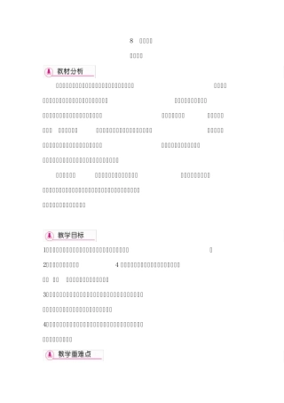 苏教版五年级语文上册第8课成语故事《自相矛盾》教学设计