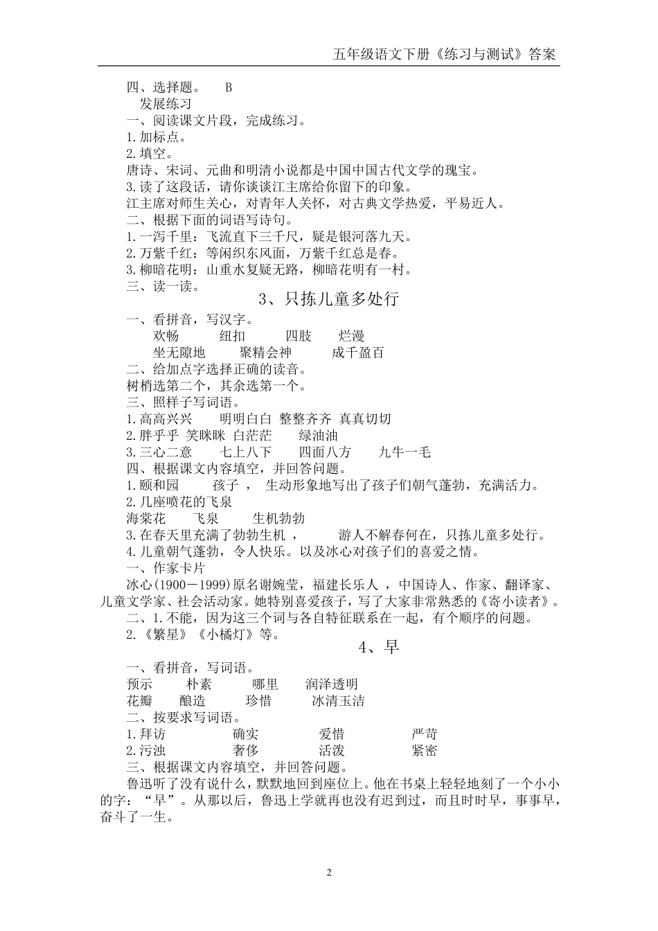 苏教版五年级语文下册《练习与测试》答案_第2页