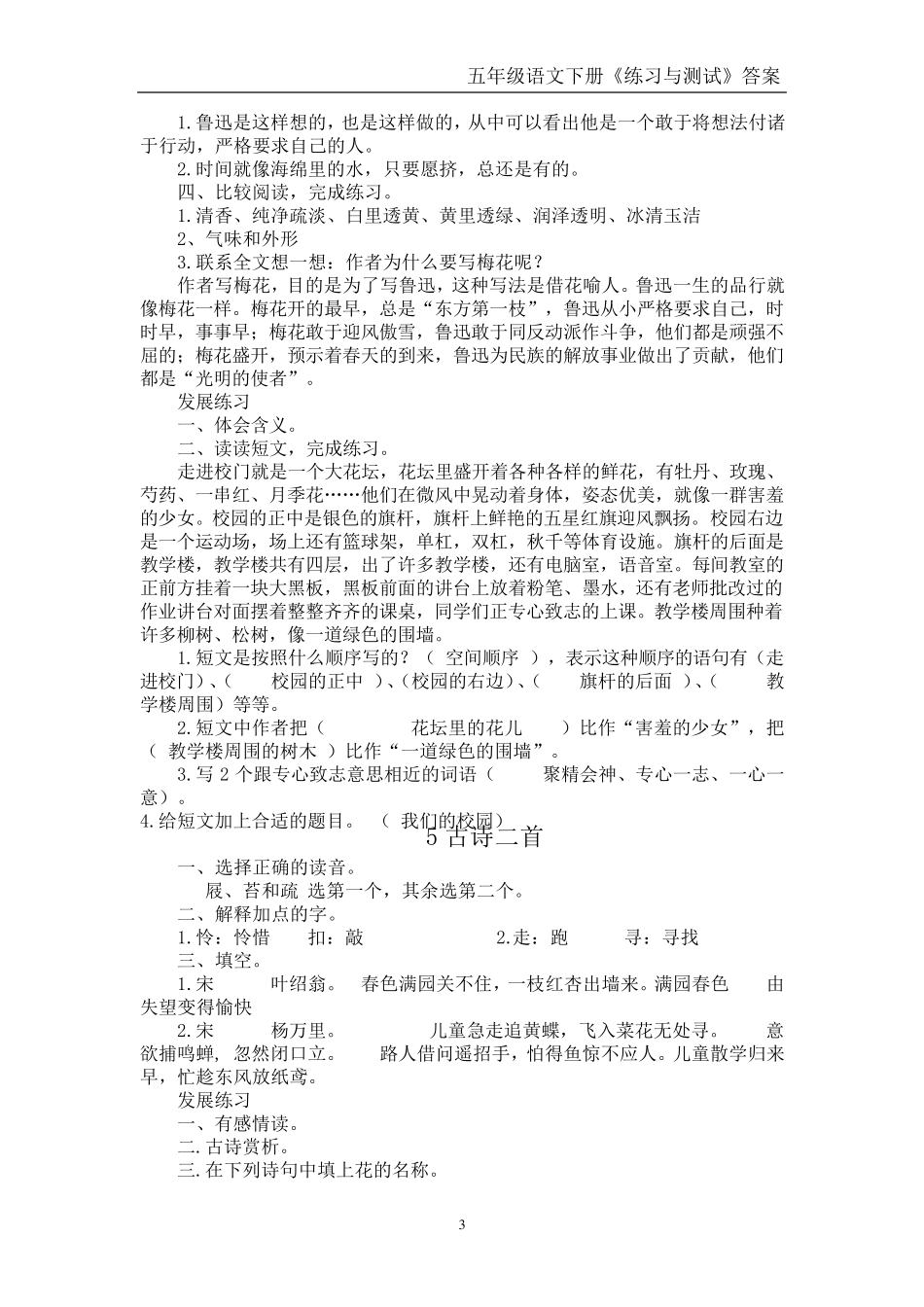 苏教版五年级语文下册《练习与测试》答案_第3页