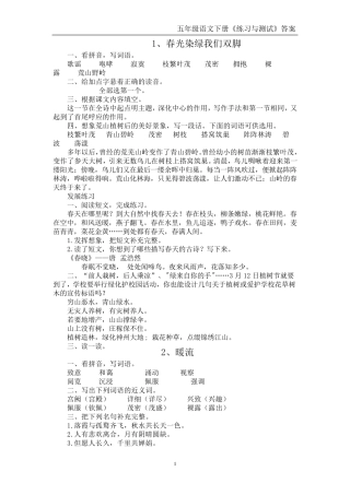 苏教版五年级语文下册《练习与测试》答案