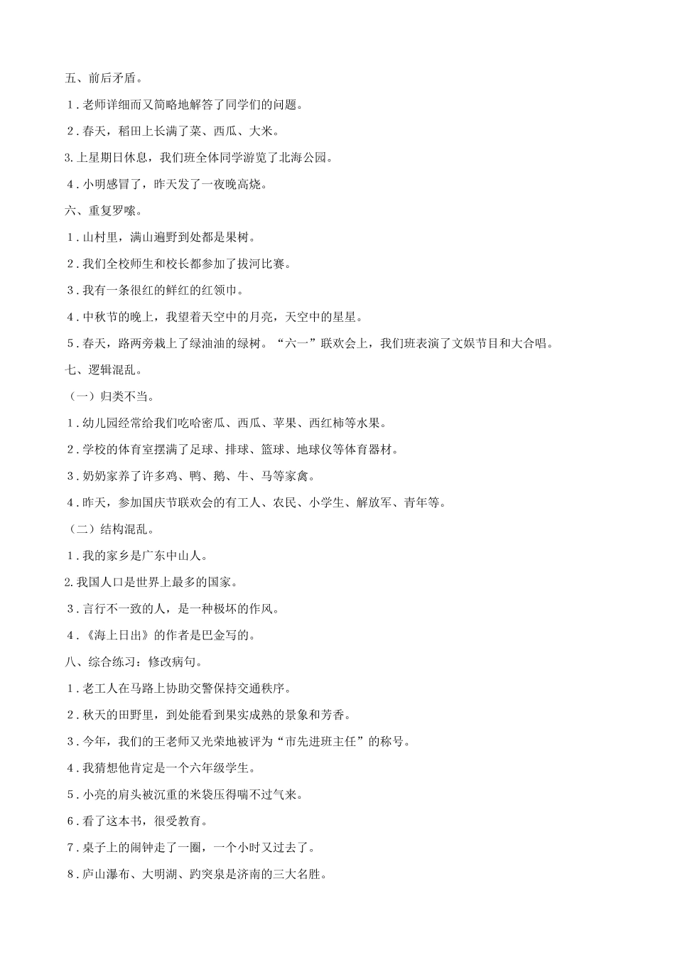 苏教版五年级语文下册修改病句练习题及答案(语文)_第2页