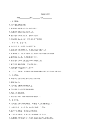 苏教版五年级语文下册修改病句练习题及答案(语文)
