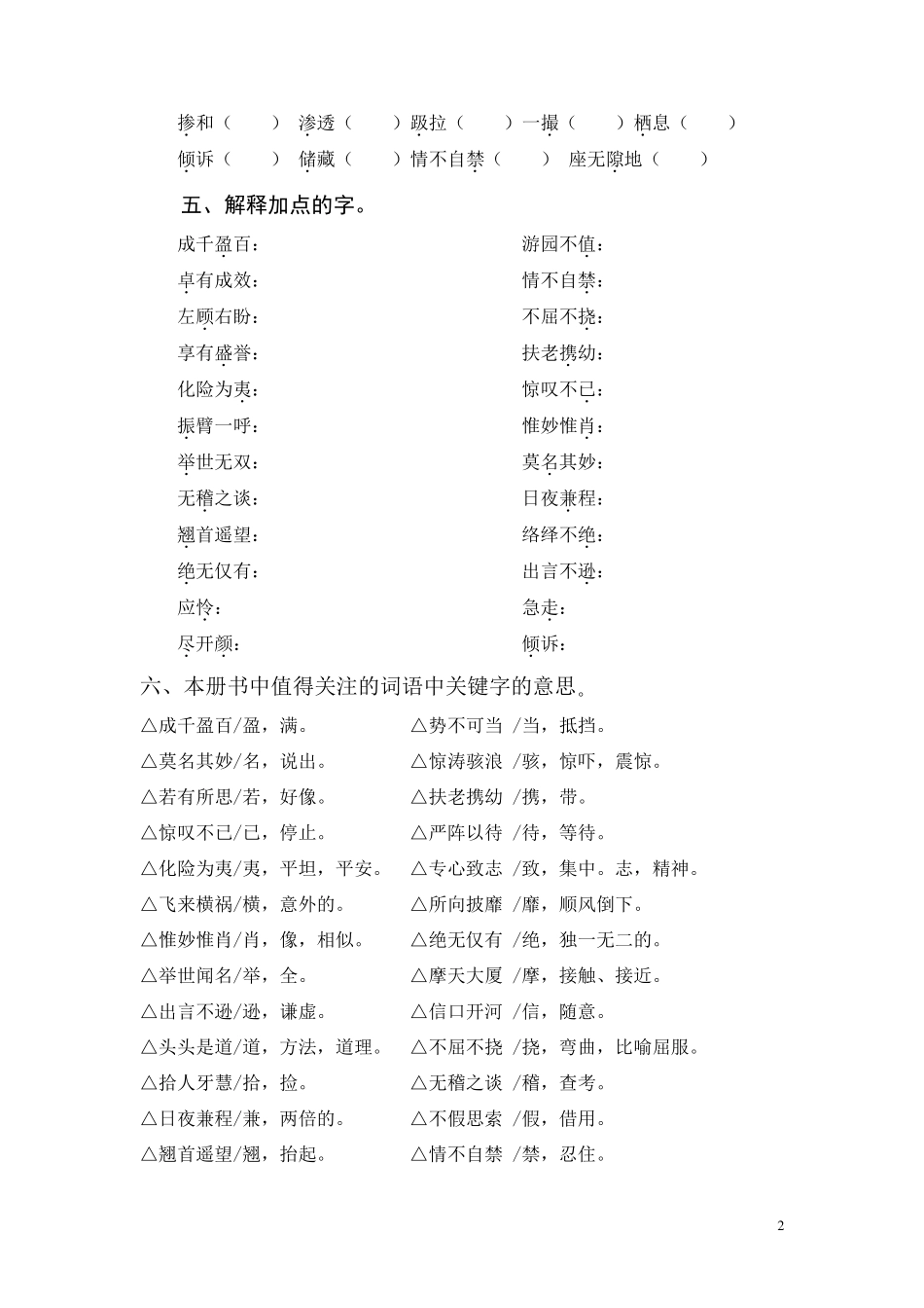 苏教版五年级语文下册字词复习资料_第2页