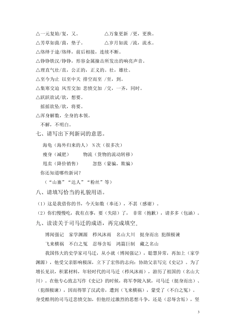 苏教版五年级语文下册字词复习资料_第3页