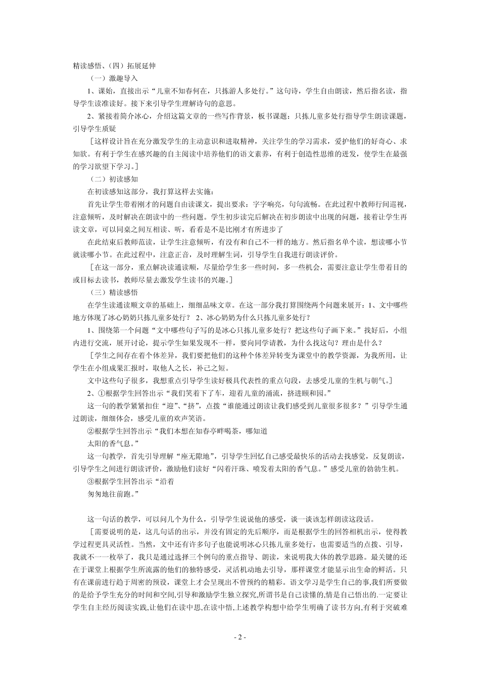 苏教版五年级语文下册全册说课稿_第2页