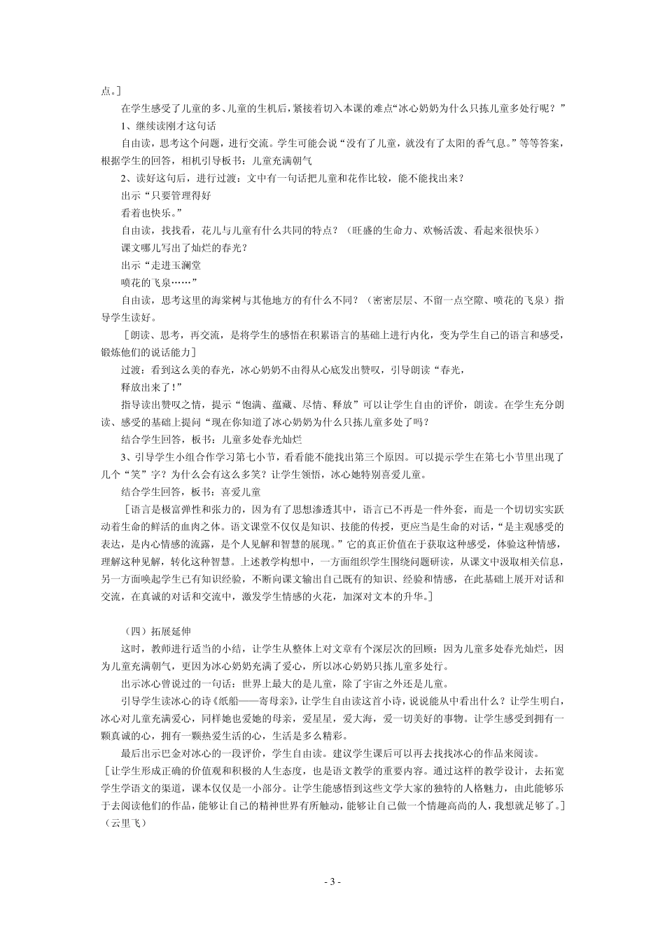 苏教版五年级语文下册全册说课稿_第3页