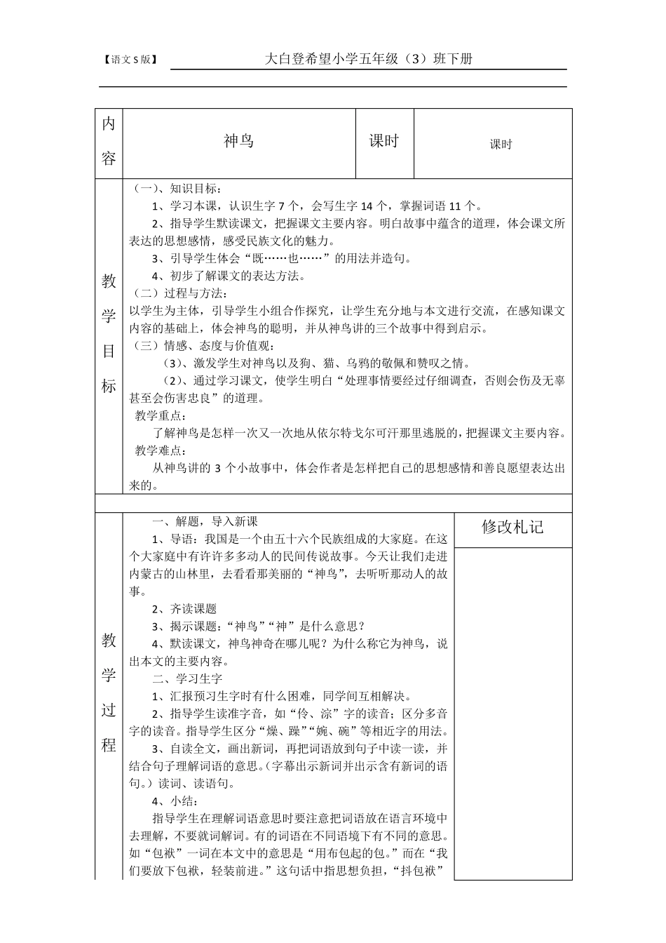 苏教版五年级语文下册教案_第1页