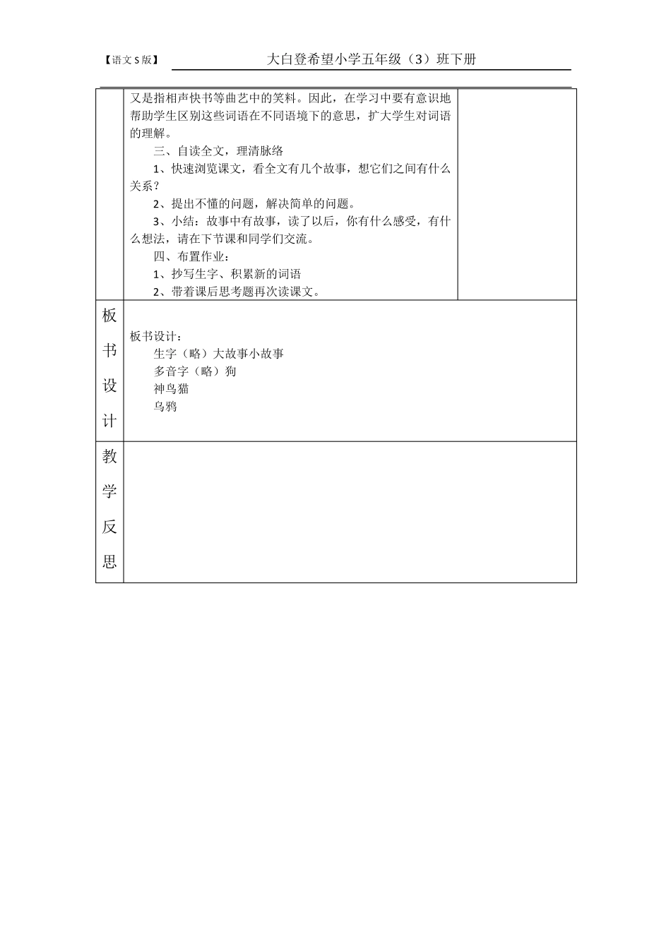 苏教版五年级语文下册教案_第2页