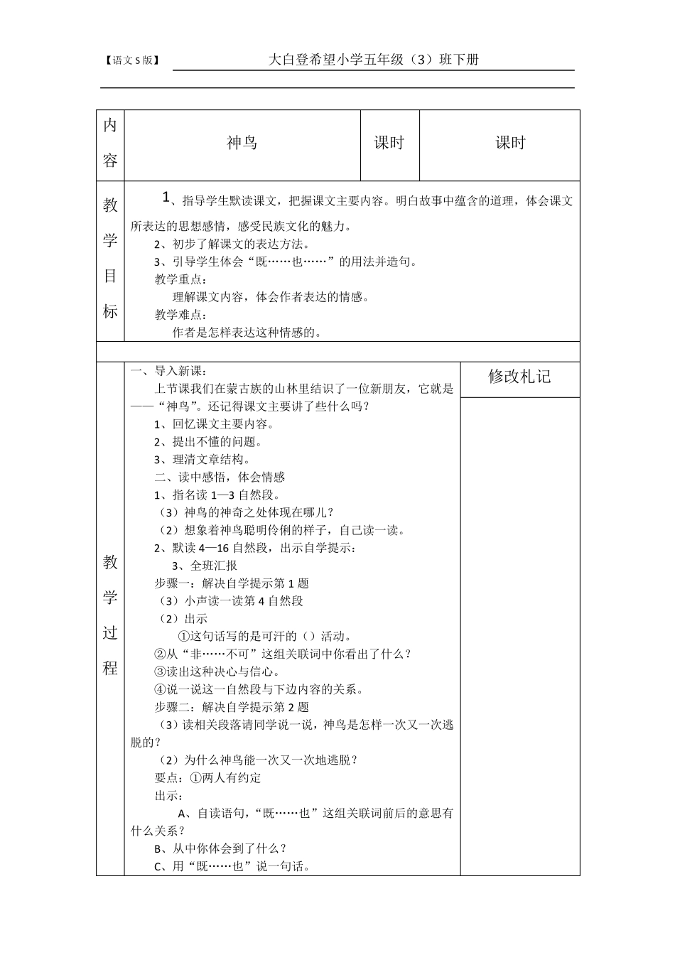 苏教版五年级语文下册教案_第3页
