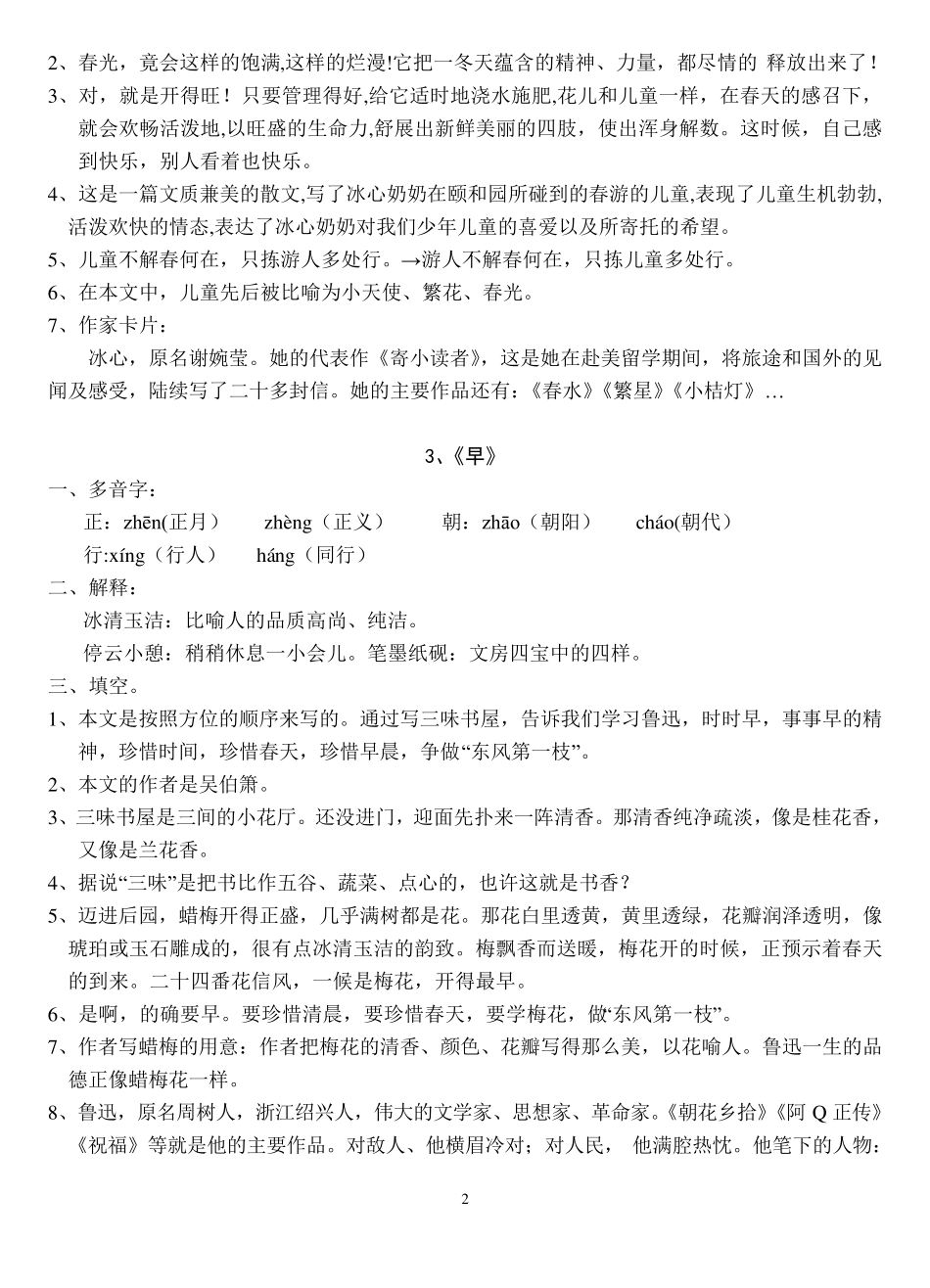 苏教版五年级语文下册期末复习资料_第2页