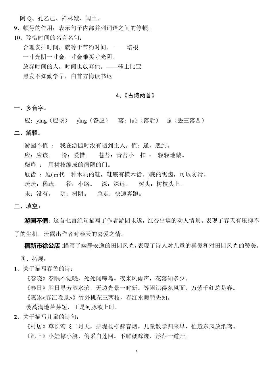 苏教版五年级语文下册期末复习资料_第3页