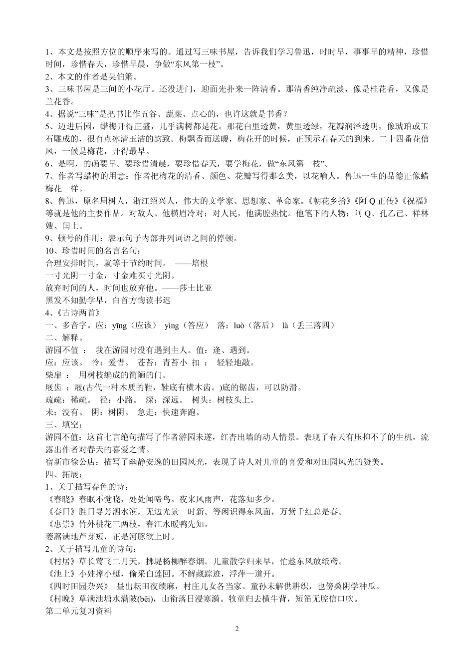 苏教版五年级语文下册第一单元复习资料_第2页