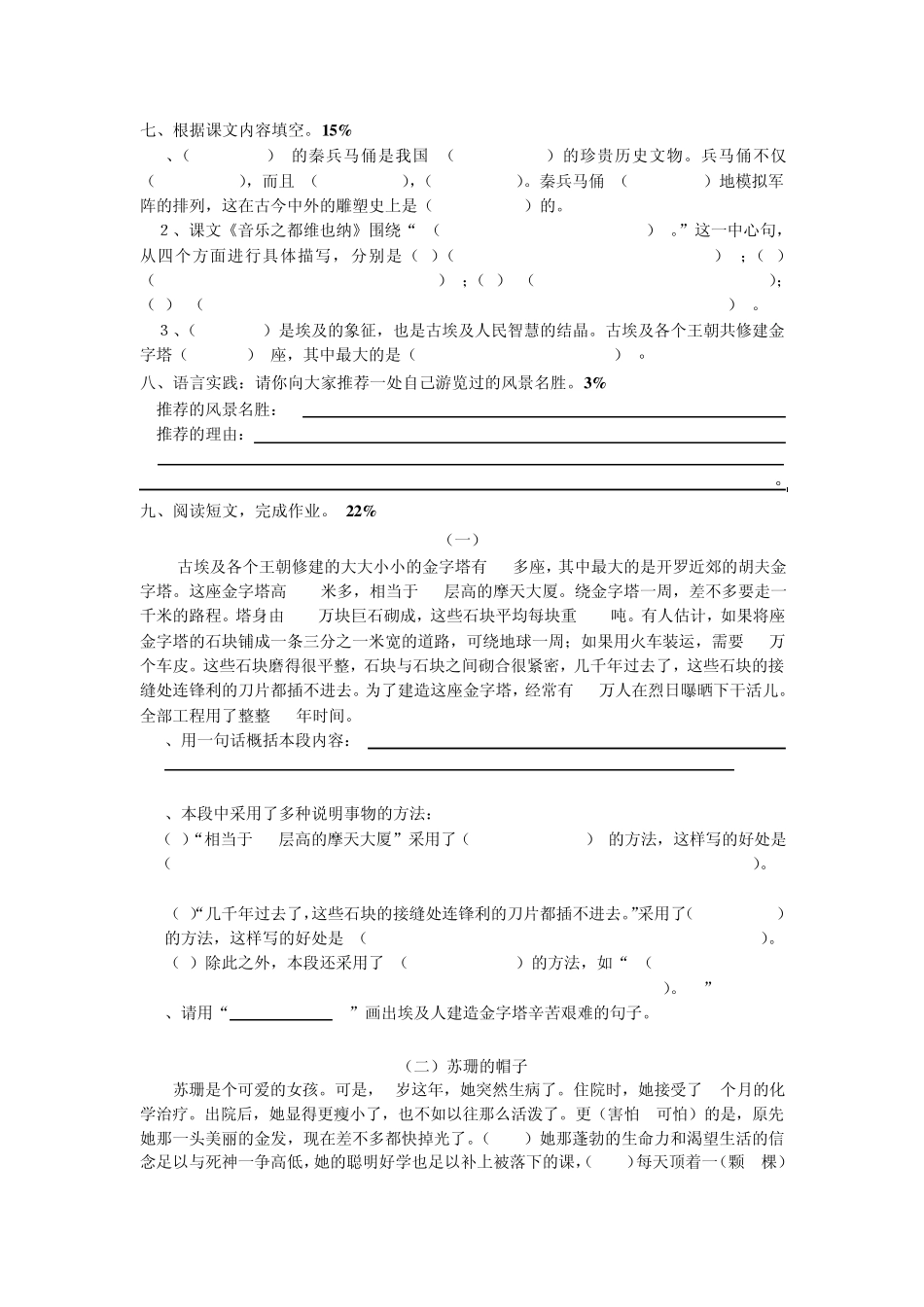苏教版五年级语文下册第四单元测试卷_第2页