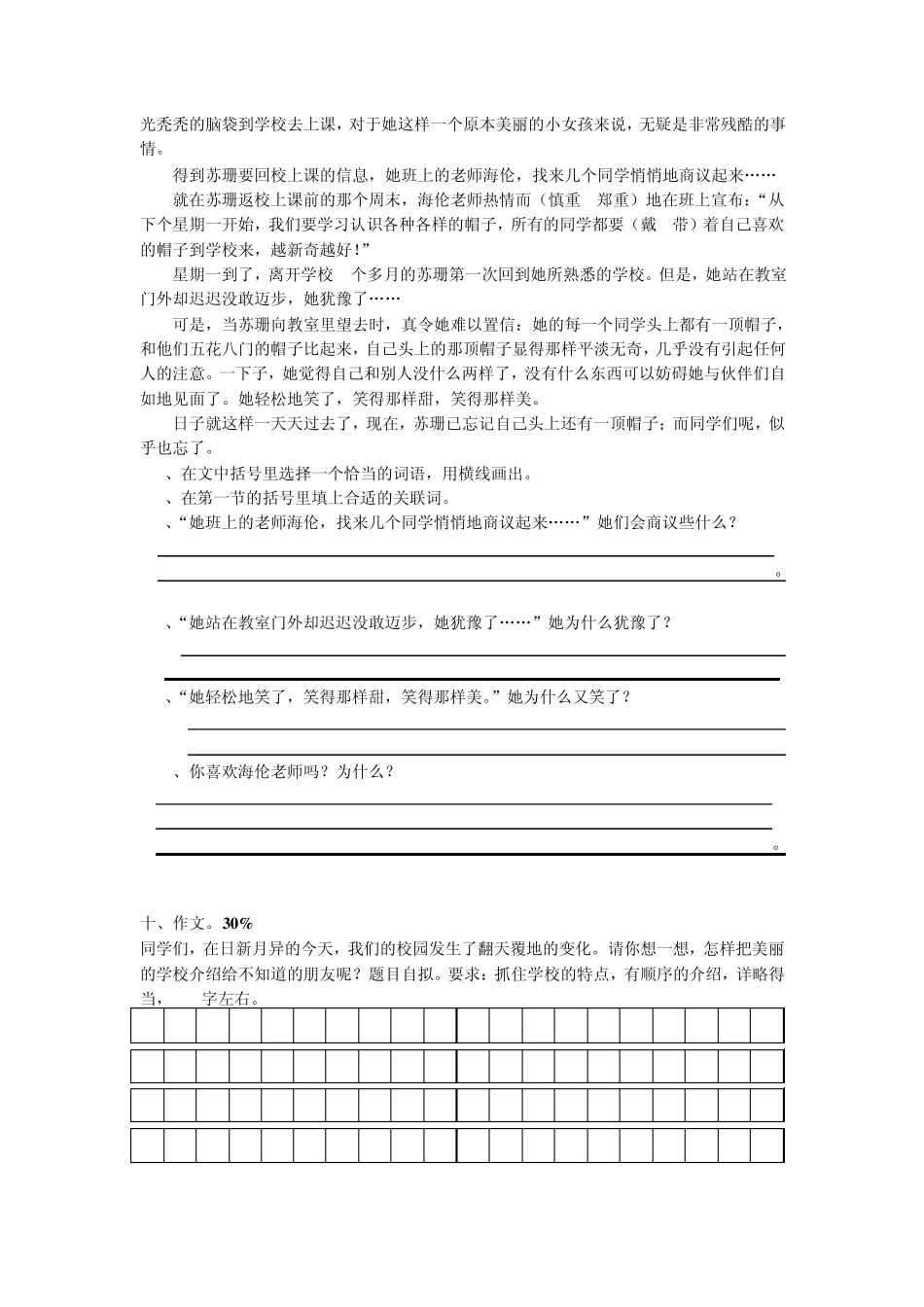 苏教版五年级语文下册第四单元测试卷_第3页