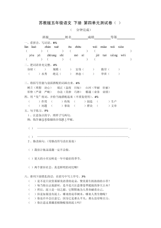 苏教版五年级语文下册第四单元测试卷